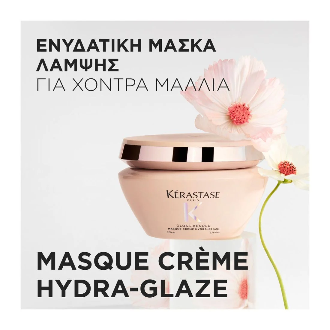 Kérastase Gloss Absolu Masque Riche Crème Hydra Glaze 200ml